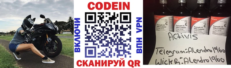 Кодеин Purple Drank  купить закладку  Покров 